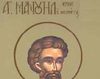 Sfantul Manuil