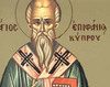 Sfantul Epifanie, Arhiepiscopul Salaminei Ciprului