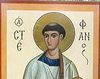 Sfantul Mucenic Stefan