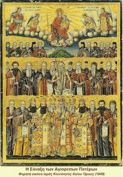 Soborul Sfintilor Athoniti