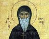 Sfantul Cuvios Patapie
