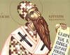 Sfantul Chiril al Alexandriei