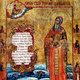 Sfantul Mucenic Haralambie - 10 februarie 