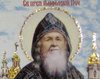 Sfantul Amfilohie de la Poceaev